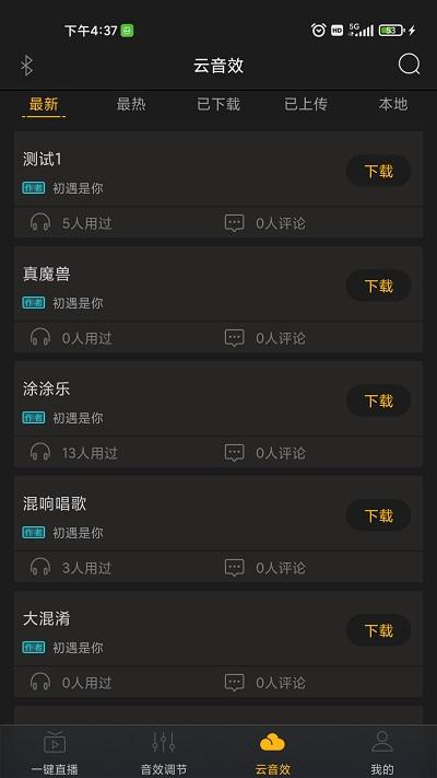 godox音频app下载,godox音频,调音app,直播音效app