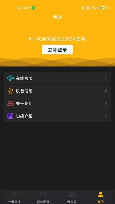 godox音频app下载,godox音频,调音app,直播音效app