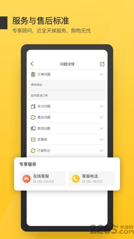 行装app官方版下载,行装,商城app