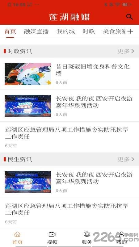莲湖融媒手机客户端下载,莲湖融媒,新闻app,莲湖app