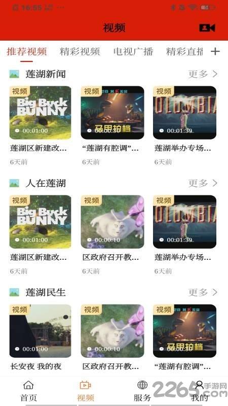 莲湖融媒手机客户端下载,莲湖融媒,新闻app,莲湖app