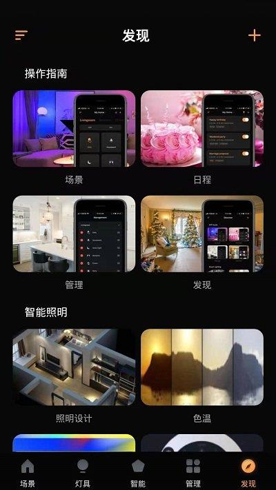 贝拉美品app下载,贝拉美品,智能家居app