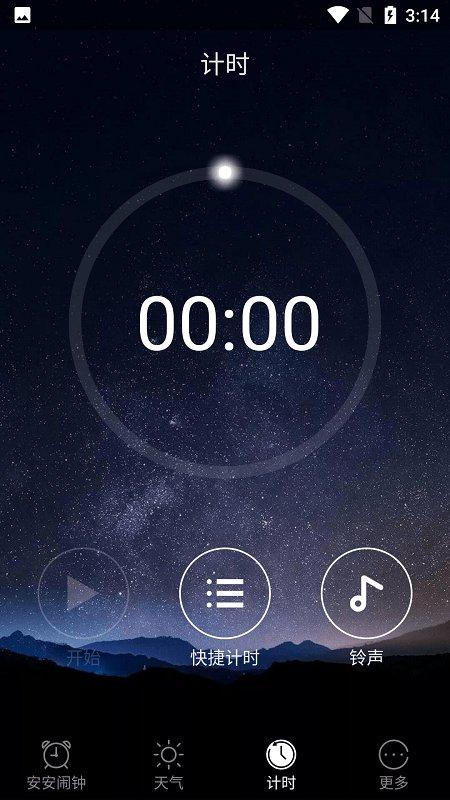 安安闹钟app下载,安安闹钟,闹钟app
