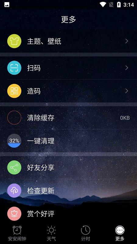 安安闹钟app下载,安安闹钟,闹钟app
