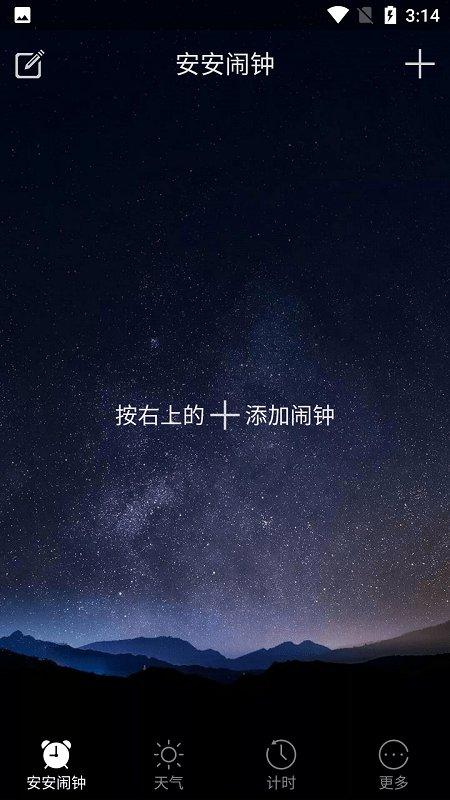 安安闹钟app下载,安安闹钟,闹钟app