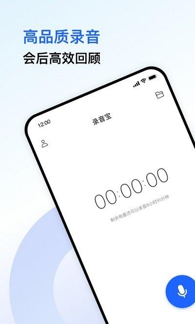 录音宝官方版下载,录音宝,录音app