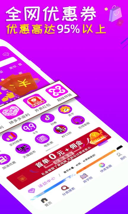 趣惠返app下载,趣惠返,购物app
