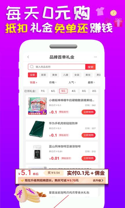 趣惠返app下载,趣惠返,购物app