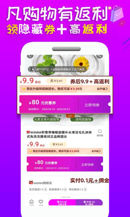 趣惠返app下载,趣惠返,购物app