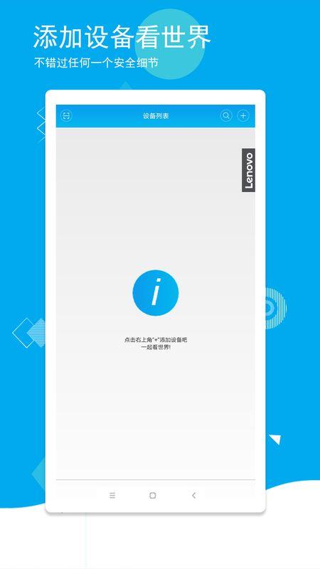 物联想云最新版下载,物联想云,监控app