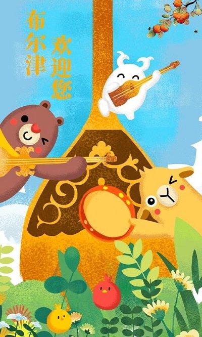 布尔津好地方软件下载,布尔津好地方,生活服务app