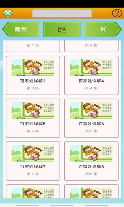 百家姓马陈版完整版下载,百家姓马陈版,百家姓app
