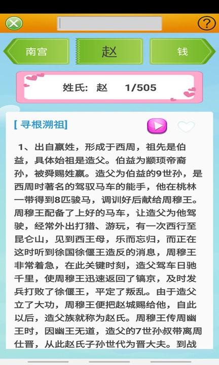 百家姓马陈版完整版下载,百家姓马陈版,百家姓app