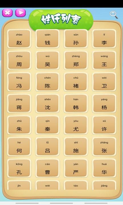 百家姓马陈版完整版下载,百家姓马陈版,百家姓app