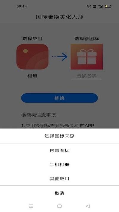 图标免费更换手机app下载,图标免费更换,图标app,工具app