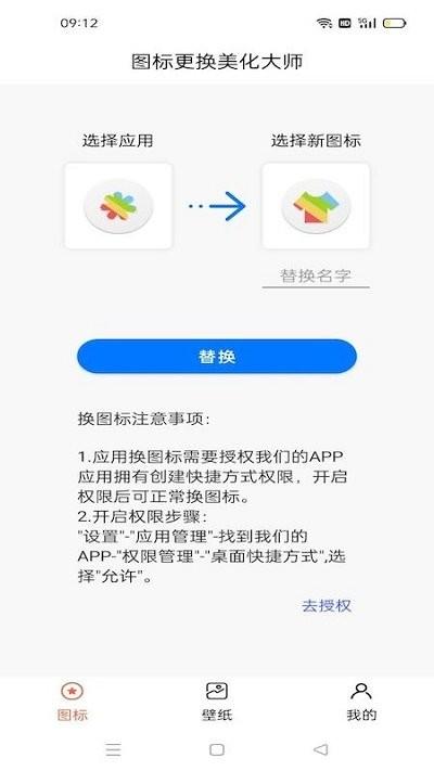 图标免费更换手机app下载,图标免费更换,图标app,工具app