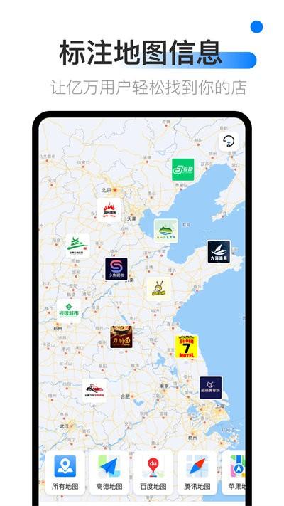 高德地图标注中心下载,地图标注中心,标注app