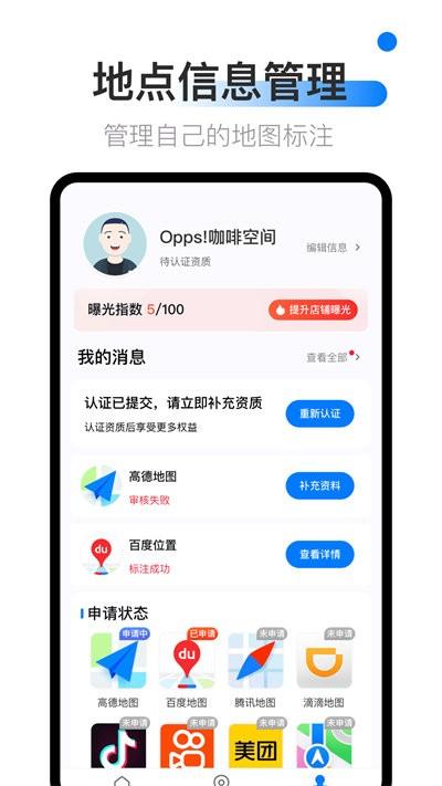 高德地图标注中心下载,地图标注中心,标注app