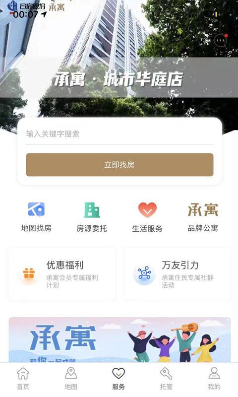 合房租赁app下载,合房租赁,租房app,住宿app