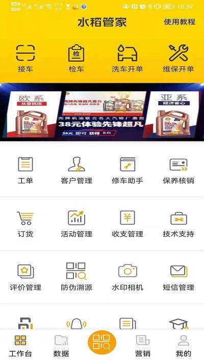 水稻管家官方版下载,水稻管家,店铺app,管理app