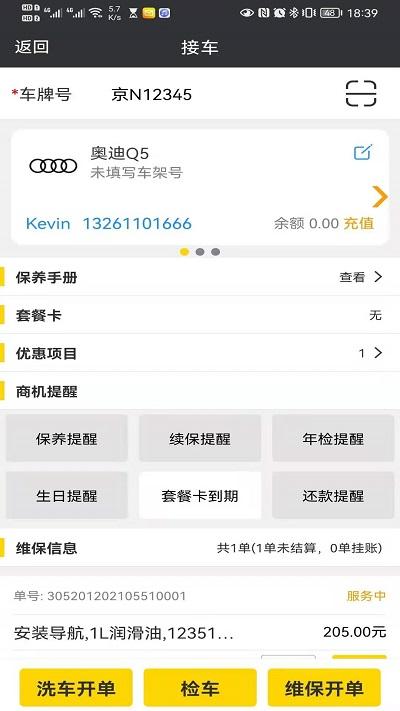 水稻管家官方版下载,水稻管家,店铺app,管理app