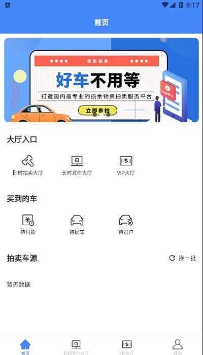 同凯拍官方版下载,同凯拍,汽车拍卖app,竞拍app,交易app