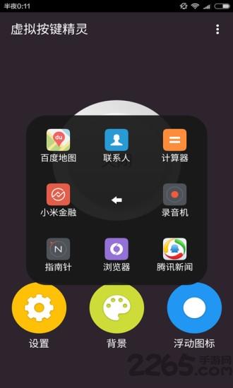 手机虚拟按键app下载,虚拟按键,悬浮按钮,助手app,工具app