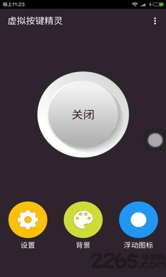 手机虚拟按键app下载,虚拟按键,悬浮按钮,助手app,工具app