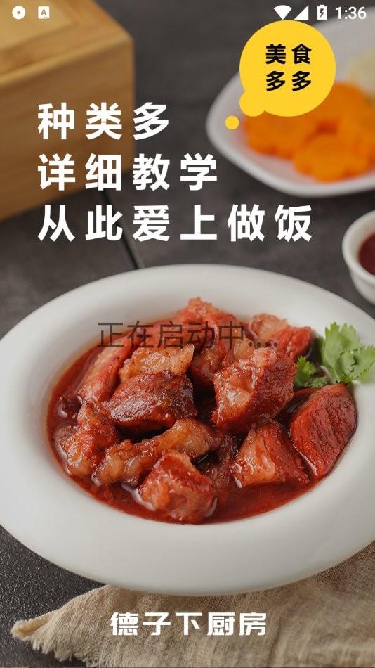 德子菜谱app下载,德子菜谱,菜谱app