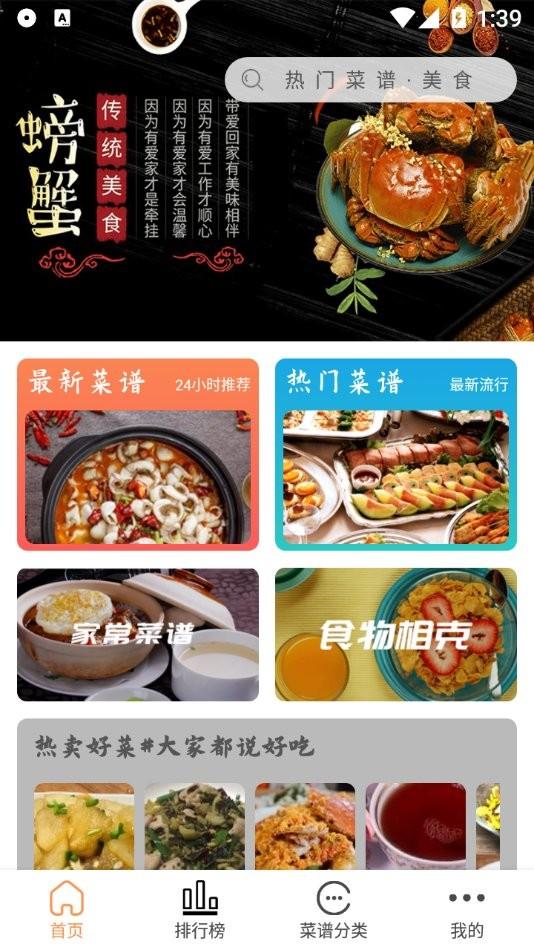 德子菜谱app下载,德子菜谱,菜谱app