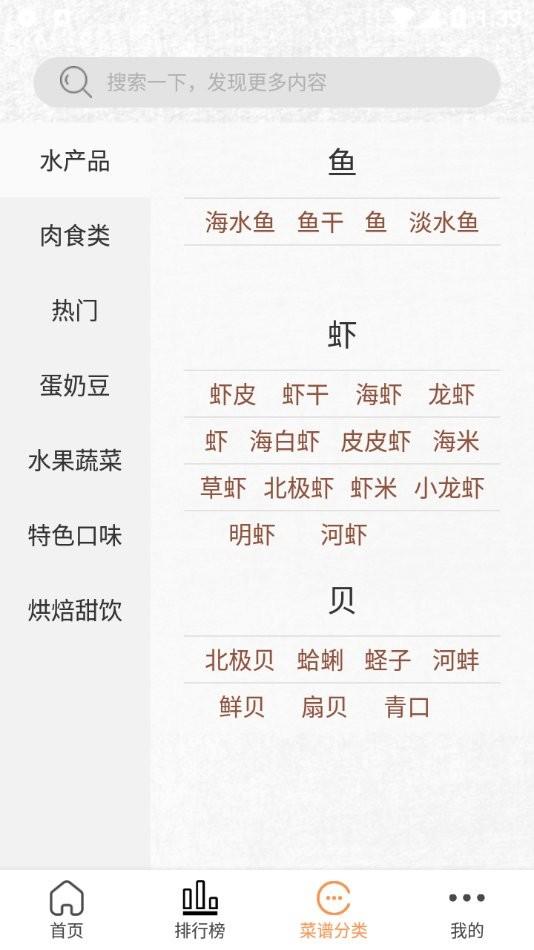 德子菜谱app下载,德子菜谱,菜谱app