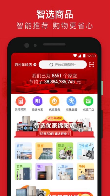 智选优家平台官方版下载,智选优家,购物app