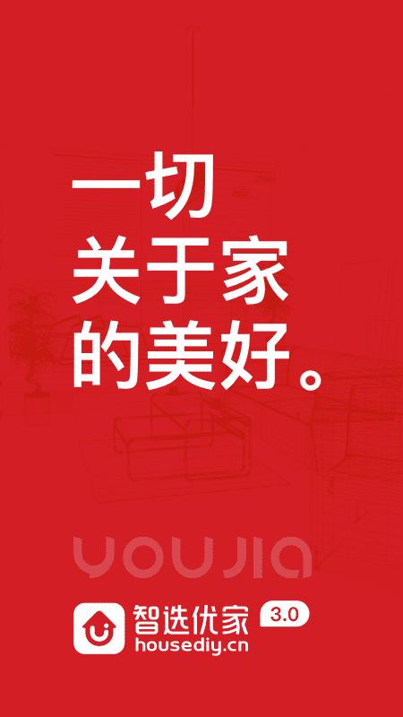 智选优家平台官方版下载,智选优家,购物app