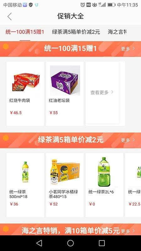统一e商城官方版下载,统一e商城,网购app