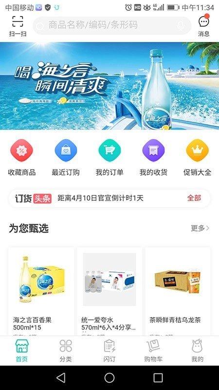 统一e商城官方版下载,统一e商城,网购app
