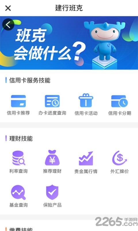 建行班克音箱app下载,建行班克,音箱app,建行app