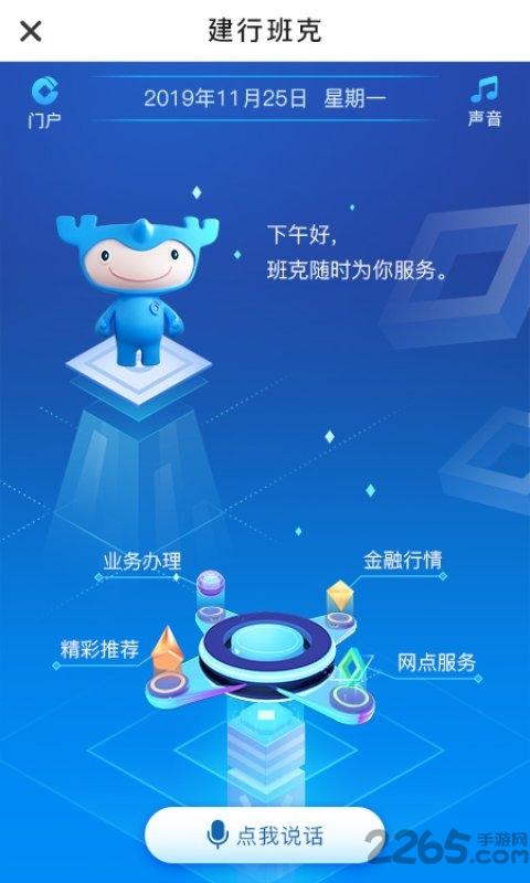 建行班克音箱app下载,建行班克,音箱app,建行app
