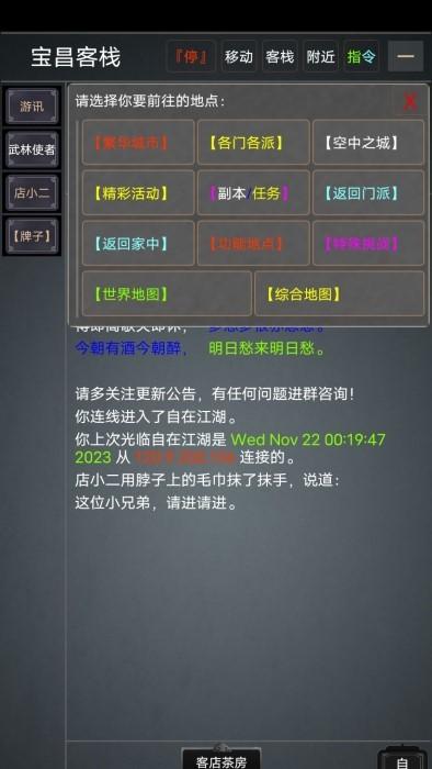 自在江湖mud游戏下载,自在江湖mud,江湖游戏,武侠游戏