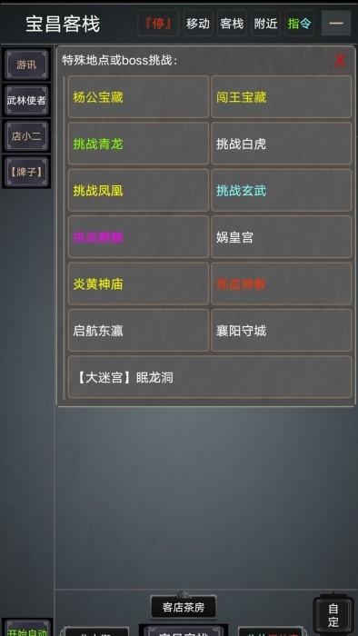 自在江湖mud游戏下载,自在江湖mud,江湖游戏,武侠游戏