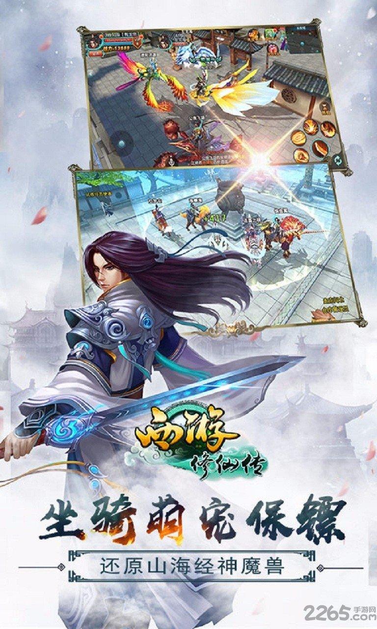 西游修仙传内购破解版下载,西游修仙传,西游手游,修仙手游
