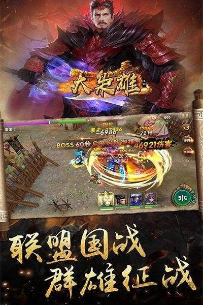大枭雄九游手游下载,大枭雄,三国手游,策略手游,九游手游