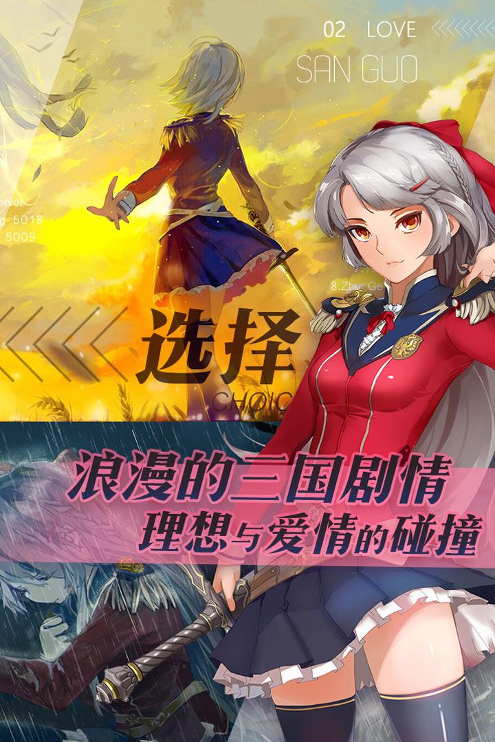 三国罗曼史测试服下载,三国罗曼史,养成手游,三国手游