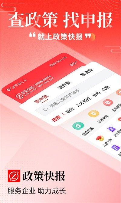 政策快报app下载,政策快报,资讯app,企业app