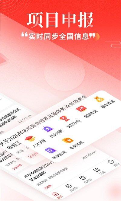 政策快报app下载,政策快报,资讯app,企业app