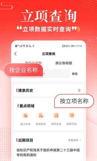 政策快报app下载,政策快报,资讯app,企业app