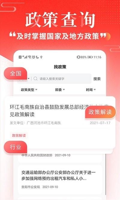 政策快报app下载,政策快报,资讯app,企业app