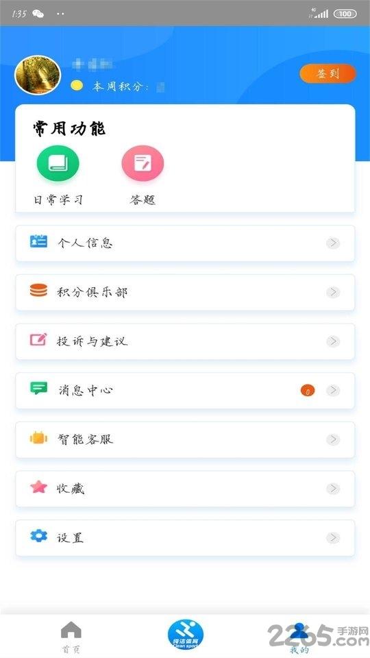 纯洁体育手机版下载,纯洁体育,资讯app,学习app