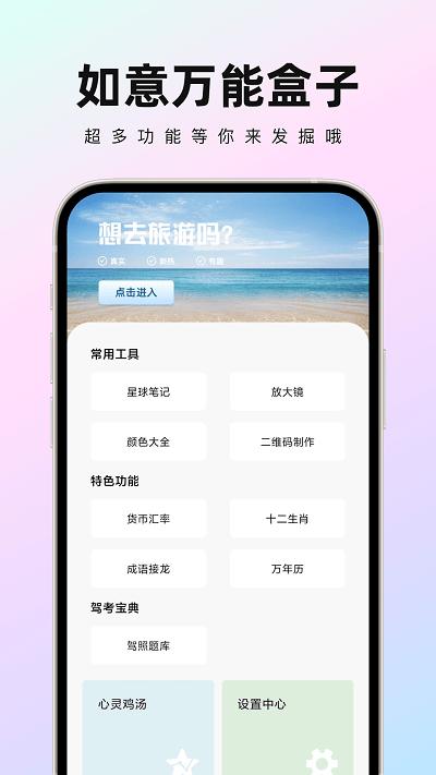 如意万能盒子app下载,如意万能盒子,工具箱app,服务app
