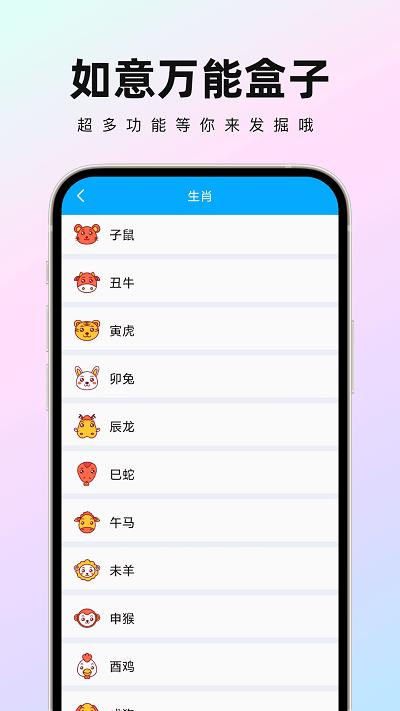 如意万能盒子app下载,如意万能盒子,工具箱app,服务app