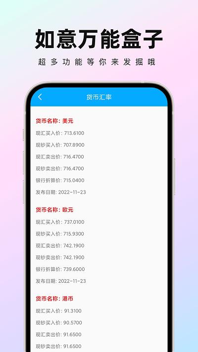 如意万能盒子app下载,如意万能盒子,工具箱app,服务app